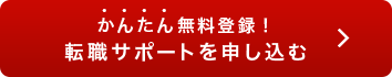 今すぐエンジニア転職九州をお考えの方　エントリーはこちら