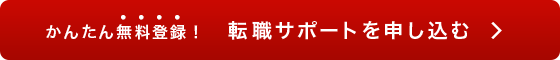 今すぐエンジニア転職九州をお考えの方　エントリーはこちら